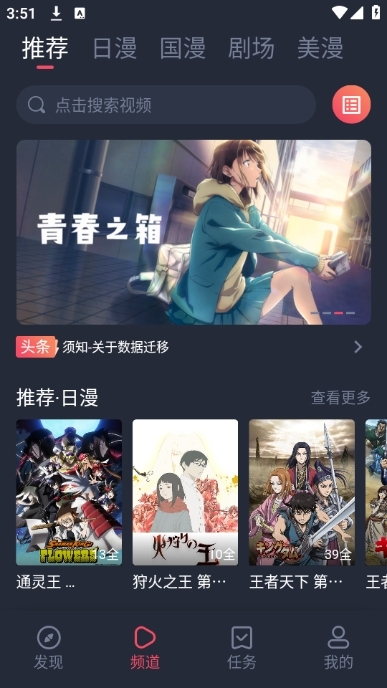 动漫共和国app个人追番